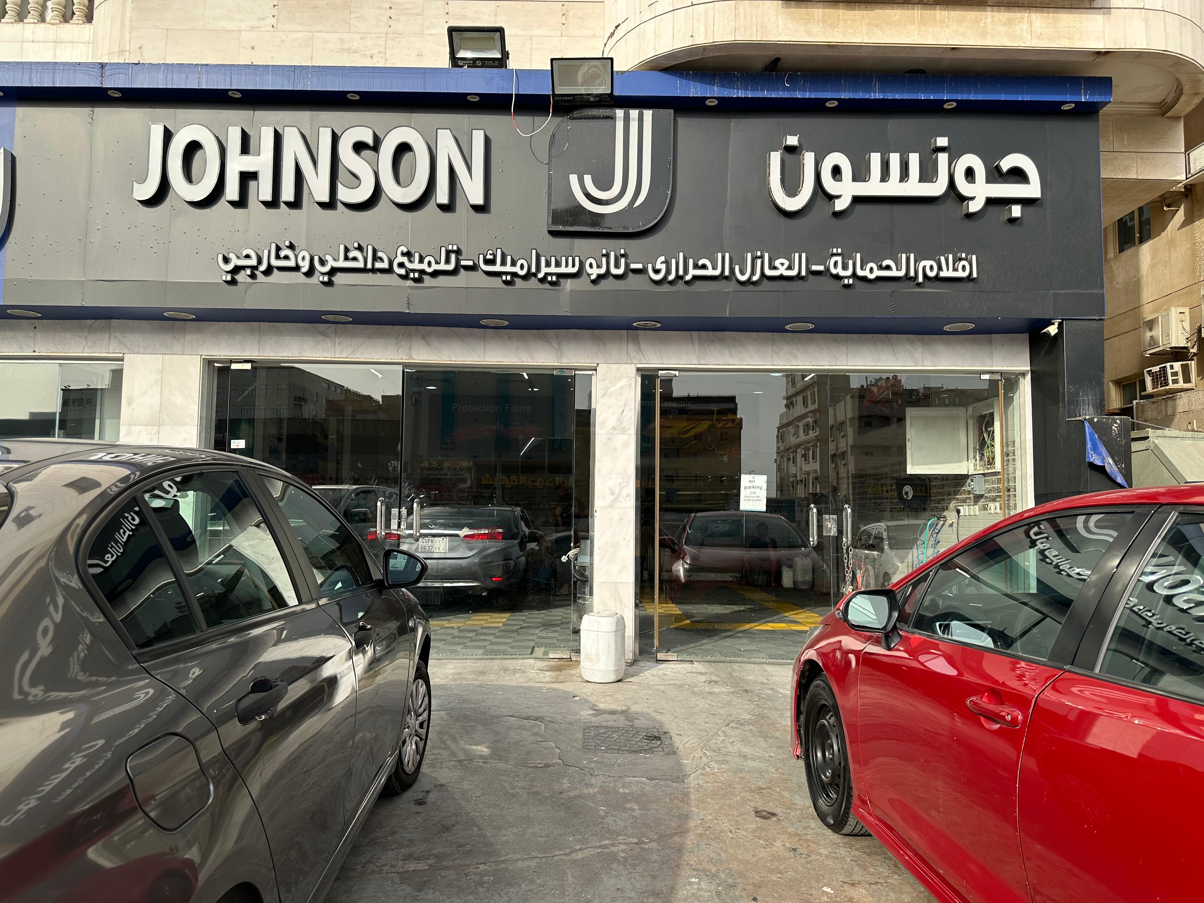 Johnson Sixty Authorized Branch