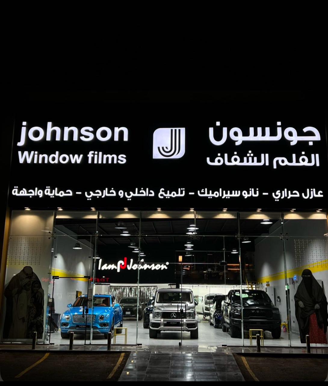 Johnson Al Naseem Branch, Al Haramain Road