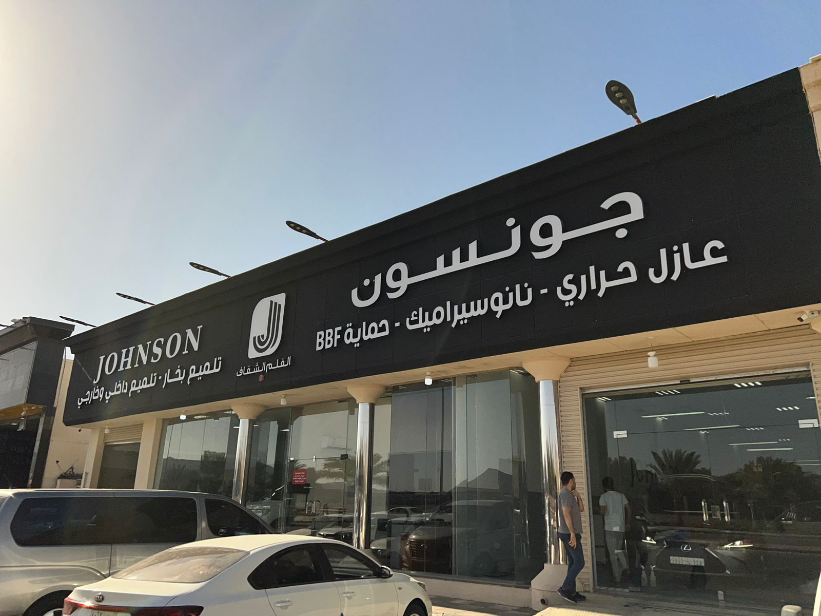 Johnson Azizia Authorized Branch