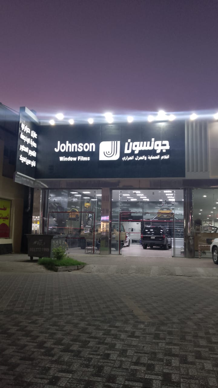 Johnson Najran Authorized Branch