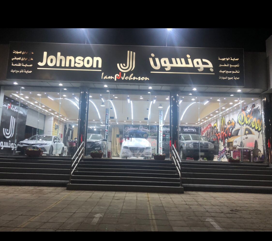 Johnson Al Qassim Buraidah authorized branch