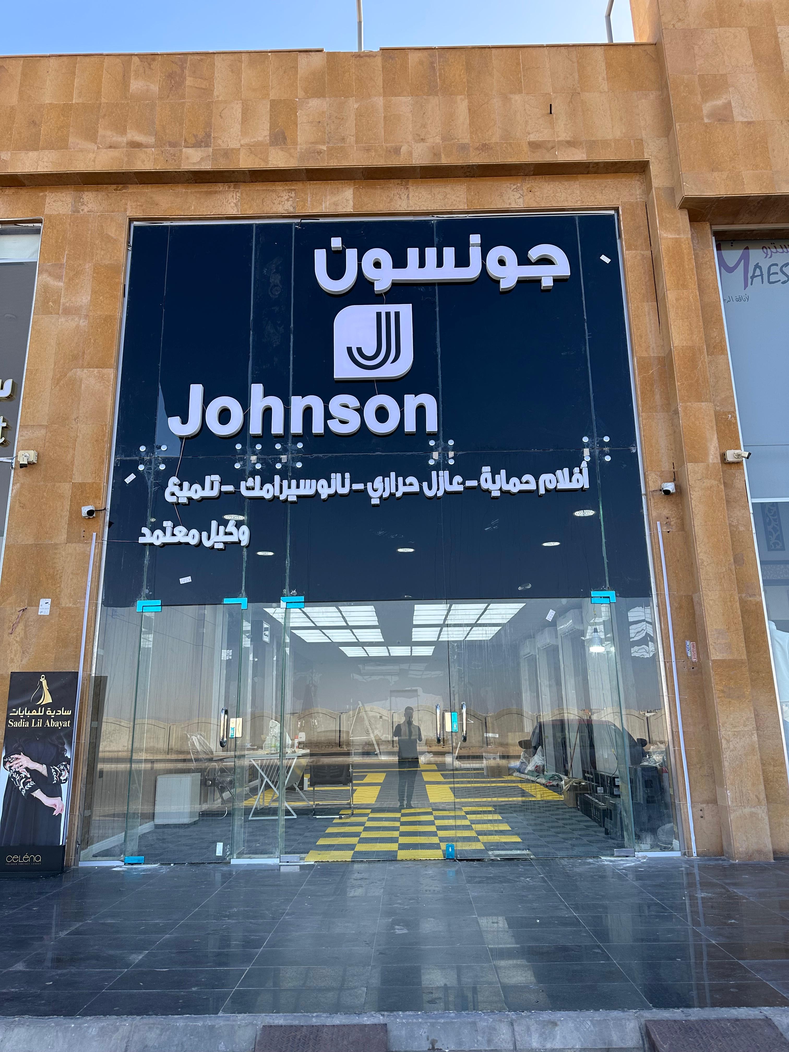 Johnson North Obhur Authorized Branch