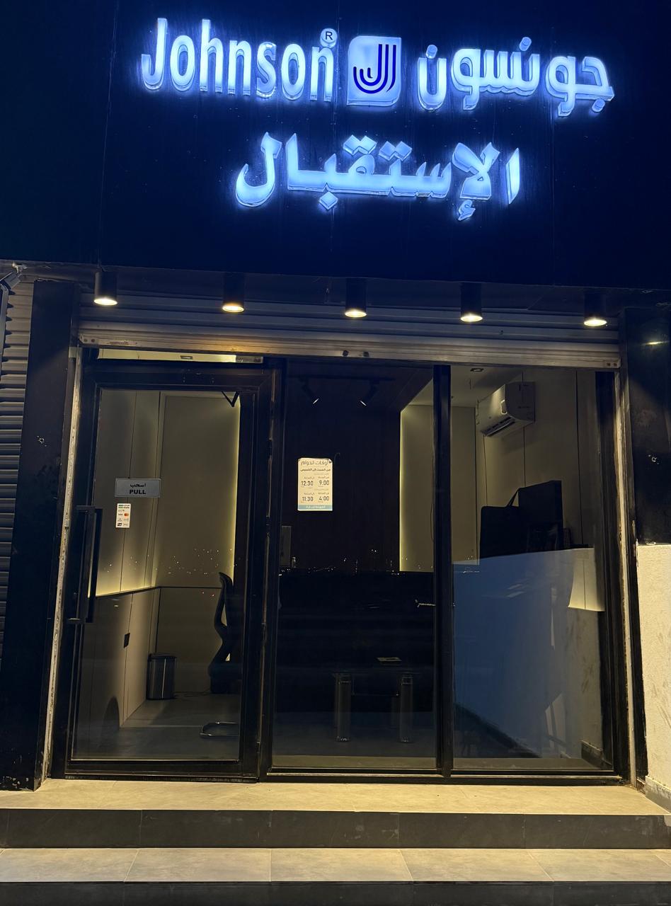 Johnson Ajaweed Authorized Branch