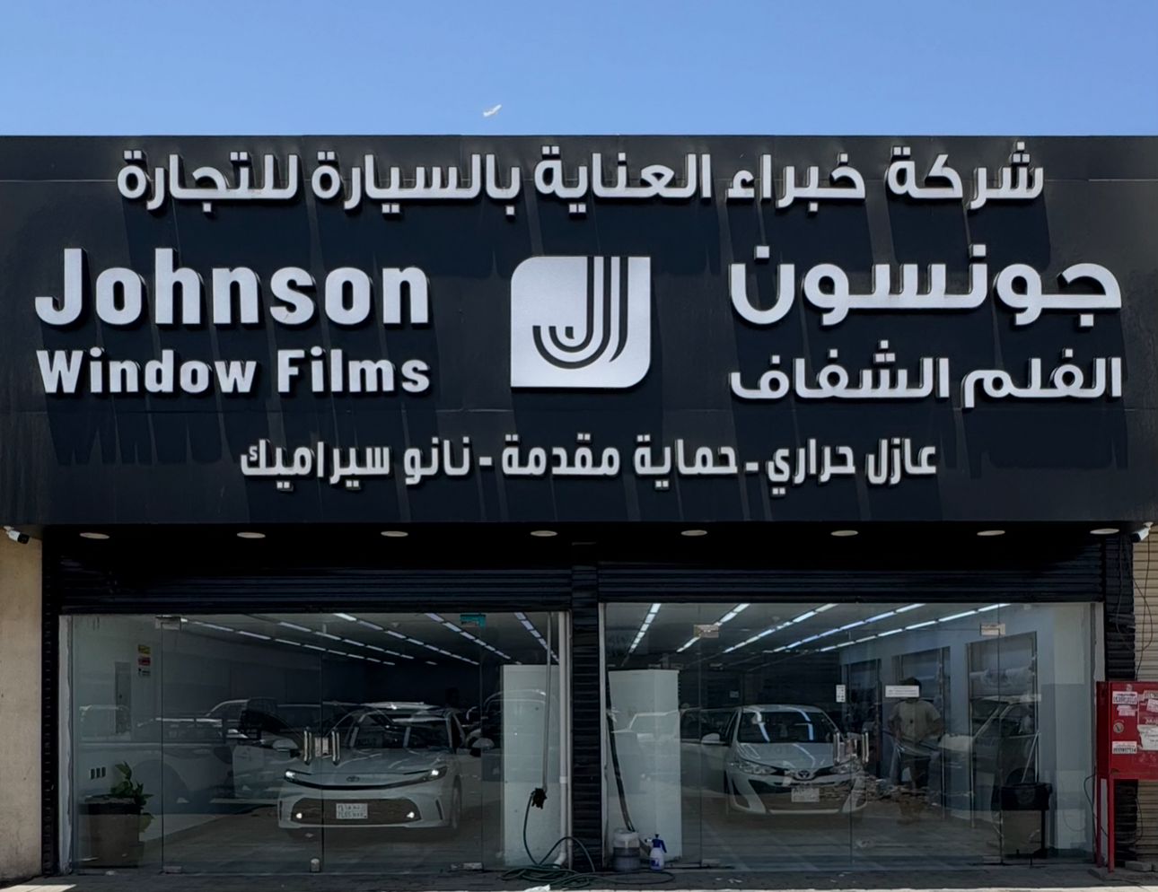 Johnson Almared Authorized Branch