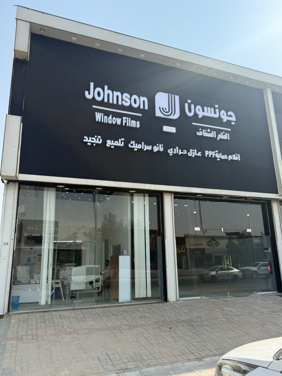 جونسون فرع حفر الباطن المعتمد
